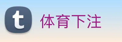 体育下注 logo